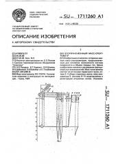 Вторично-ионный масс-спектрометр (патент 1711260)