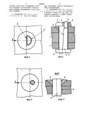 Заклепочное соединение (патент 1581881)