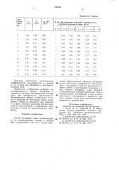 Способ абсорбции газов (патент 990248)