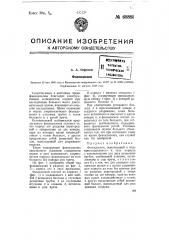 Фонендоскоп (патент 68881)