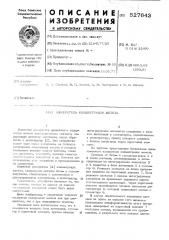 Измеритель концентрации железа (патент 527643)