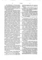 Устройство для распределения заданий между процессорами (патент 1716514)