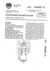 Устройство для разгрузки емкости с вязким продуктом (патент 1664683)