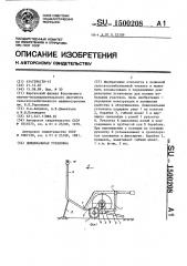 Дождевальная установка (патент 1500208)