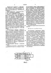 Контейнеровоз (патент 1657424)