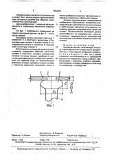 Закладная деталь (патент 1652480)