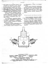 Способ управления зажиганием приборов дугового разряда (патент 674115)