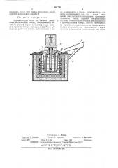 Устройство для литья под низким давлением (патент 461798)
