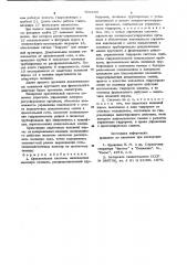 Оросительная система (патент 906453)