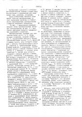Преобразователь сигналов тензодатчиков (патент 1569742)