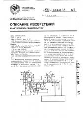 Система кондиционирования воздуха (патент 1343198)