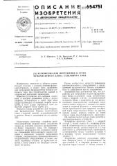 Устройство для погружения в грунт фундаментного блока стаканного типа (патент 654751)