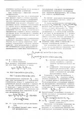 Преобразователь фазового сдвига в угловое перемещение вала (патент 547635)