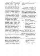 Токосъемное устройство (патент 1275601)