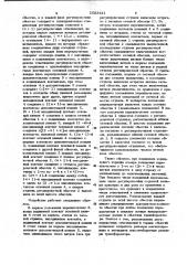 Трехфазный трансформатор с регулированием напряжения (патент 1023411)