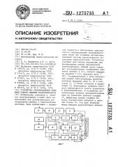 Устройство телеуправления режимами работы силовых трансформаторов (патент 1275735)