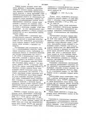 Сталеплавильный агрегат (патент 901285)