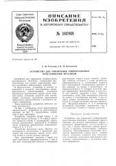 Патент ссср  144948 (патент 144948)