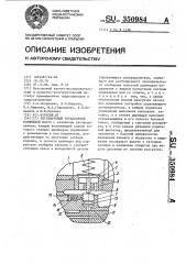 Регулируемый ротационный поршневой насос (патент 350984)