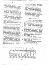 Устройство для раздачи кормов (патент 662047)