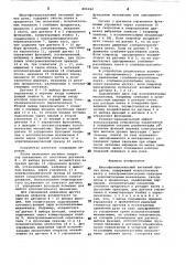 Многофункциональный активный протезруки (патент 806022)