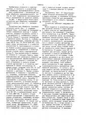 Устройство для обработки трансформаторного масла (патент 1546473)