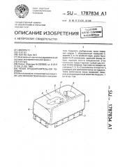 Чехол предохранительной подушки (патент 1787834)