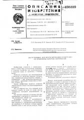 Устройство для вентилирования и выгрузки из хранилищ сыпучих материалов (патент 698889)