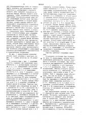 Релейный триггер (патент 869049)