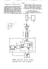 Устройство для определения пластической прочности материалов (патент 896504)
