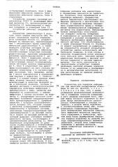 Устройство для передачи информации при высотном зондировании атмосферы (патент 763824)