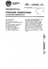 Стекло для люминесцентного слоя коллектора солнечных элементов (патент 1335543)