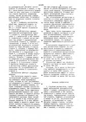 Струйный диспергатор (патент 927287)