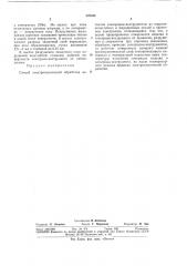 Способ электрохимической обработки металлов (патент 378534)