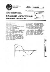 Способ геоэлектроразведки (патент 1105843)