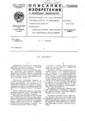 Бульдозер (патент 723050)