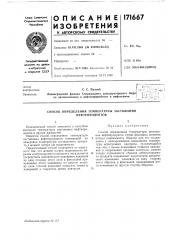 Способ определения температуры застывания нефтепродуктов (патент 171667)