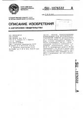 Способ приготовления композиции для противофильтрационной защиты (патент 1076532)