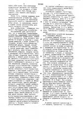 Аналоговое запоминающее устройство (патент 903988)