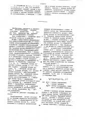 Устройство управления технологическим процессом (патент 1153312)