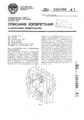 Устройство для тренировки спортсменов (патент 1551388)