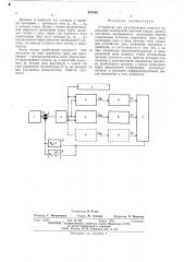 Устройство для регулирования скорости оплавления контактной стыковой сварки (патент 557889)