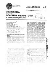 Электродинамический громкоговоритель (патент 1545333)
