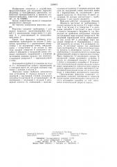 Форсунка (патент 1228919)