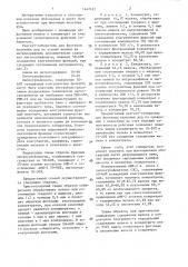Способ обратной флотации железных руд (патент 1447412)