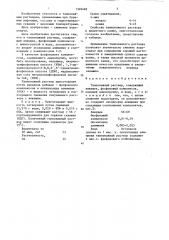 Тампонажный раствор (патент 1328482)