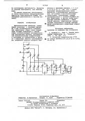 Высокочастотный инвертор (патент 767918)