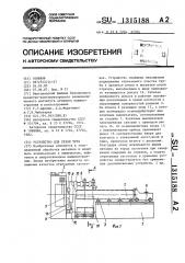 Устройство для резки труб (патент 1315188)