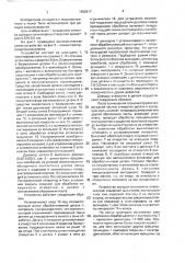 Устройство для доводки отверстий (патент 1692817)