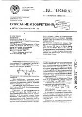 1-фенил-4,5-бис-(2-бромбензоилоксиметил)-1,2,3-триазол, обладающий противовоспалительной активностью (патент 1810340)